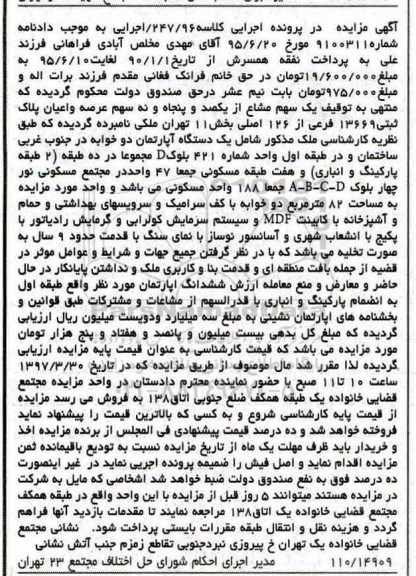 مزایده,مزایده آپارتمان دو خوابه مساحت 82 متر