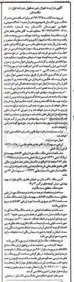 مزایده,مزایده ملک بخش هشت قزوین مرحله اول