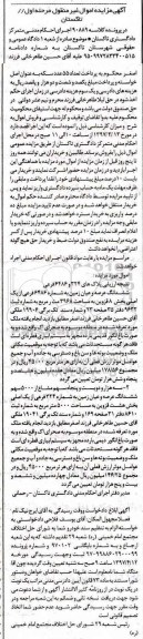 مزایده,مزایده ششدانگ زمین مساحت 3968متر