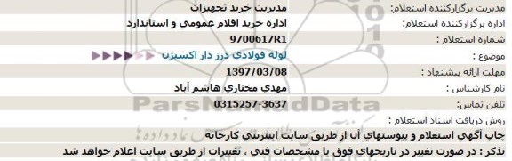 استعلام ,سایت 97.3.3