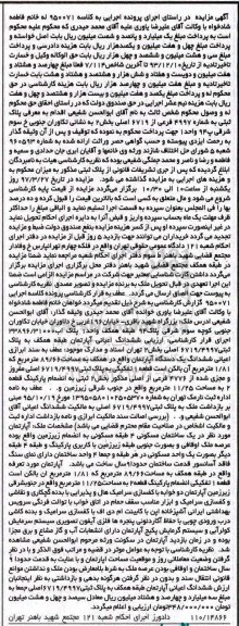 مزایده, مزایده ششدانگ اعیانی آپارتمان مساحت 89.66متر