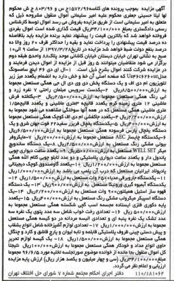 اگهی مزایده , مزایده فرش