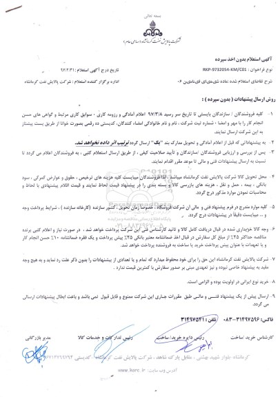 استعلام, استعلام ماده شیمیایی فینامین 06