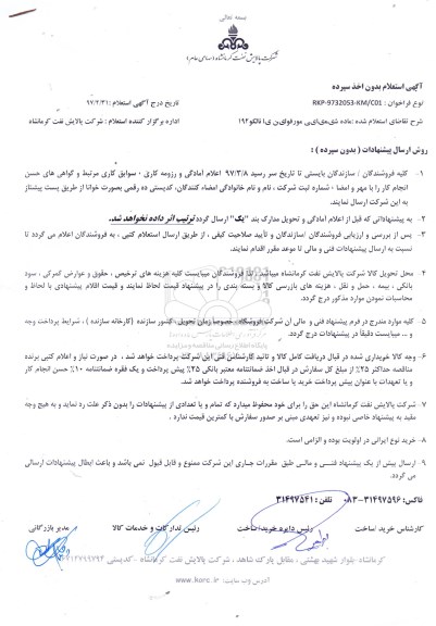 استعلام , استعلام ماده شیمیایی مورفولین نالکو 192