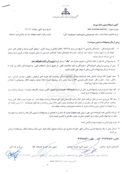 استعلام , استعلام ماده شیمیایی