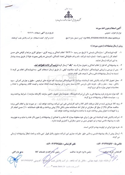 استعلام , استعلام لوله کربن استیل 