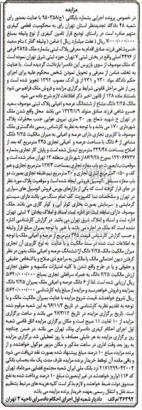 مزایده,مزایده پلاک ثبتی مساحت 345متر 