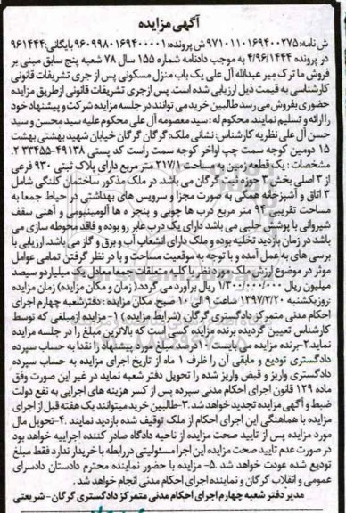 مزایده,مزایده یک قطعه زمین مساحت 217.1متر