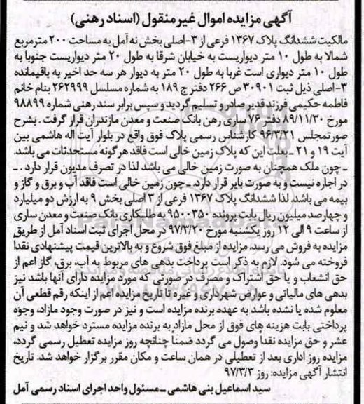 مزایده,مزایده ششدانگ پلاک 1367 فرعی دویست متر