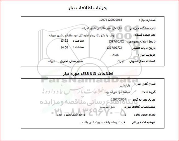 استعلام, استعلام پارتیشن