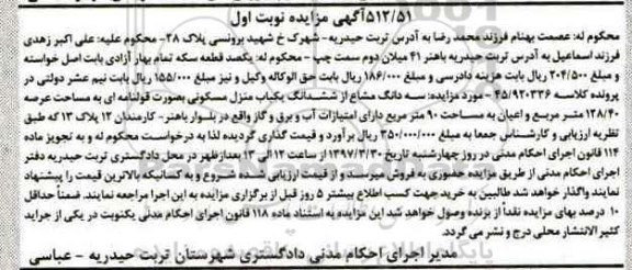 مزایده,مزایده سه دانگ مشاع  از منزل مسکونی اعیان 90 متر