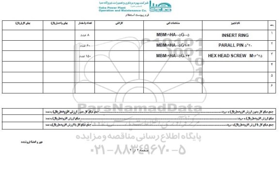 استعلام, استعلامINSERT RING