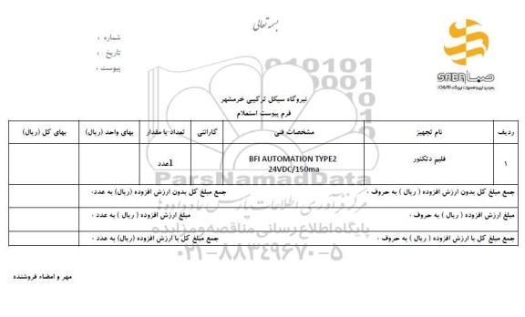 استعلام, استعلام فیلم دتکتور