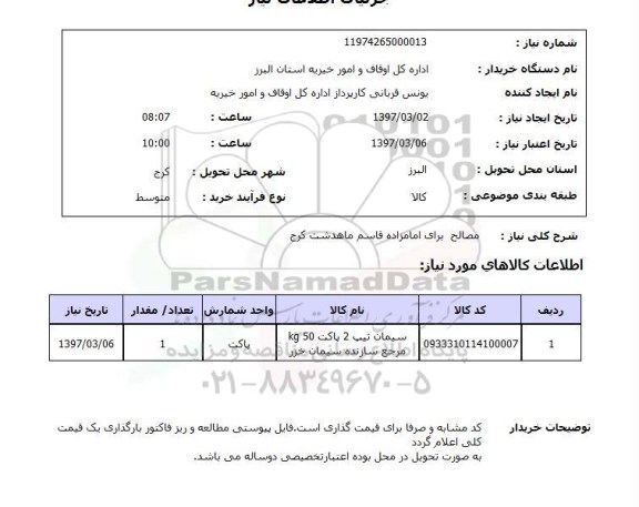 استعلام, مصالح 