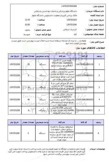 استعلام,یخچال و...