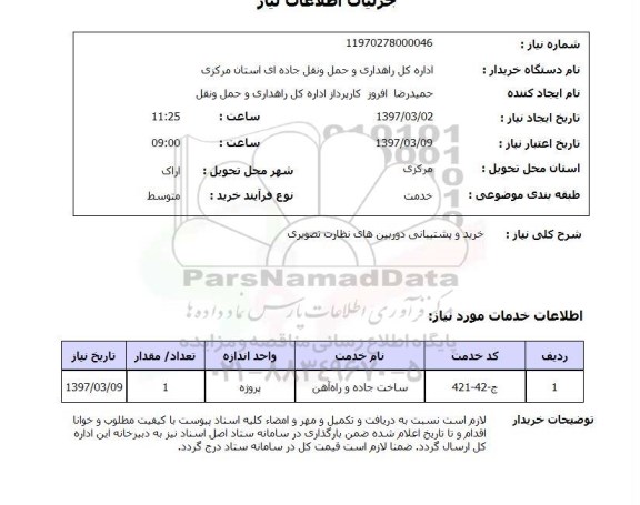 استعلام,خرید و پشتیبانی دوربین های...