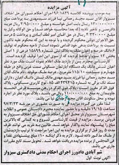 مزایده,مزایده ششدانگ آپارتمان مساحت 115.10متر