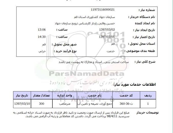 استعلام,ساخت استخر بتنی...