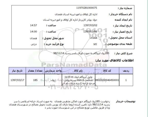 استعلام, استعلام ایزوگام ...
