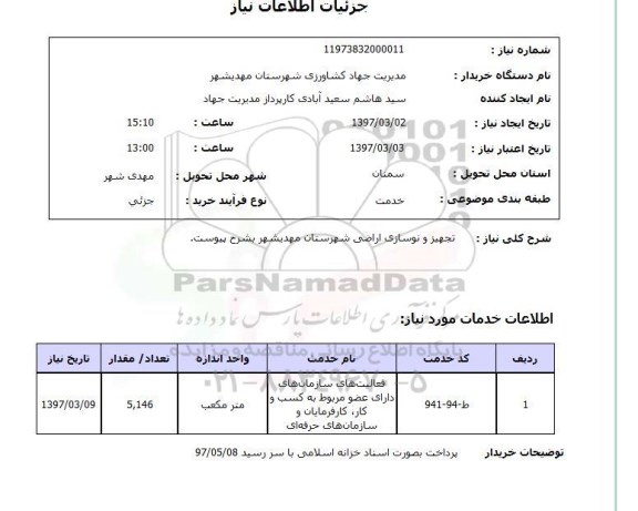 استعلام , استعلام تجهیز و نوسازی ...