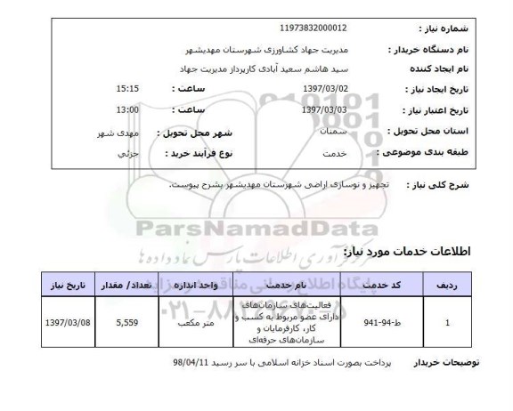 استعلام, تجهیز و نوسازی اراضی 