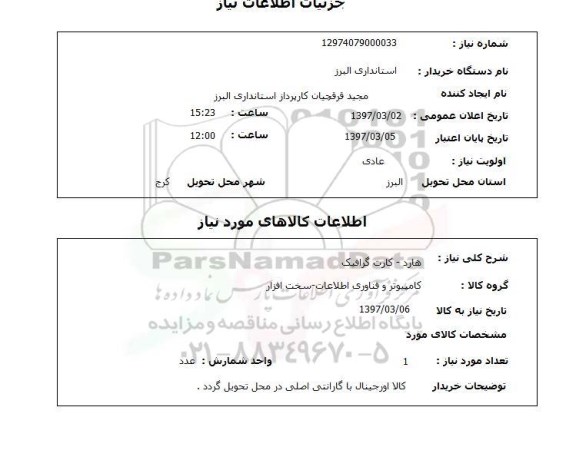 استعلام , استعلام هارد ...