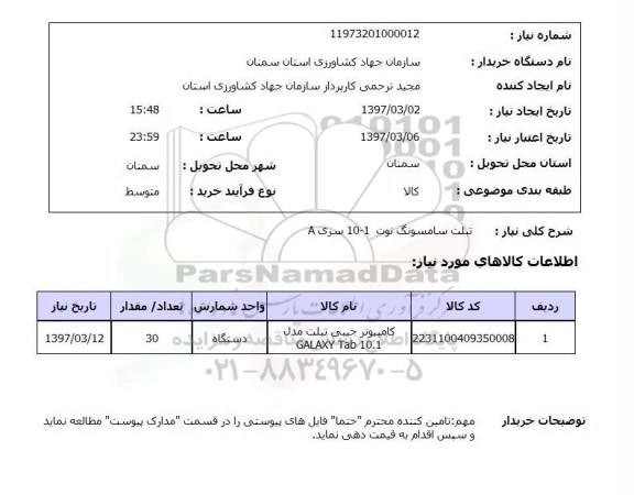استعلام , استعلام تبلت ...