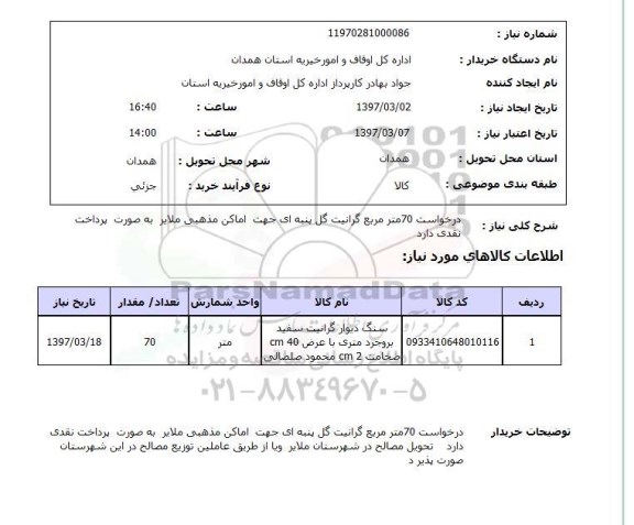 استعلام,استعلام سنگ دیوار گرانیت