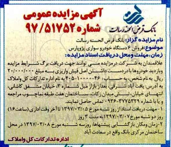 مزایده, مزایده فروش 6 دستگاه خودرو سواری پژو پارس