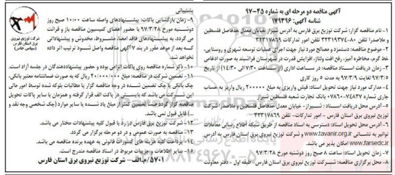 آگهی مناقصه, مناقصه دستمزد و مصالح مورد نیاز