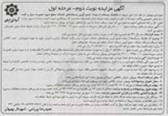 مزایده , مزایده تفکیک پسماند از مبدا