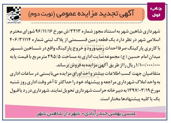 مزایده,مزایده یک قطعه زمین به مساحت 295/5 مترمربع
