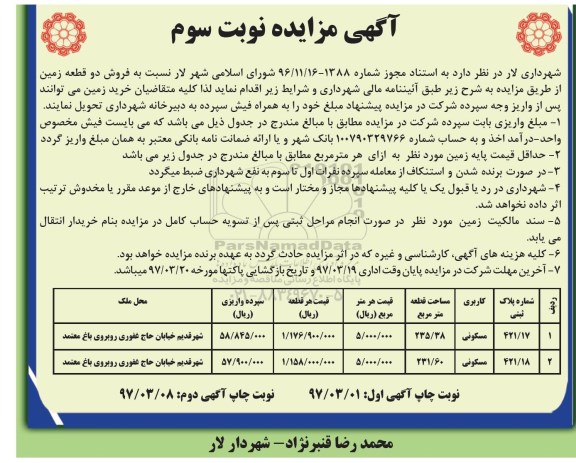 مزایده,مزایده فروش دو قطعه زمین مساحت 235.38 و 231.60متر