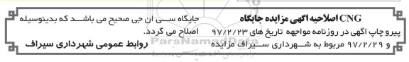 مناقصه, مناقصه اجاره جایگاه CNG 