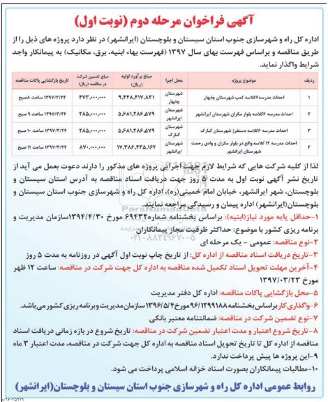فراخوان, فراخوان  احداث مدرسه 6 کلاسه کمپ 