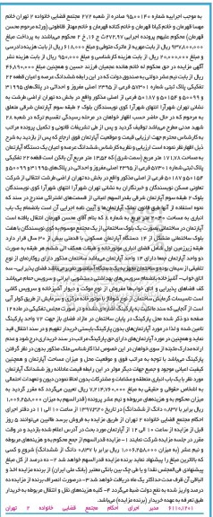 مزایده,مزایده آپارتمان مساحت 171.78متر قطعه 22 تفکیکی