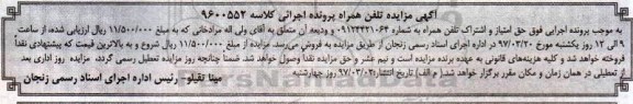 آگهی مزایده , مزایده فروش تلفن همراه 