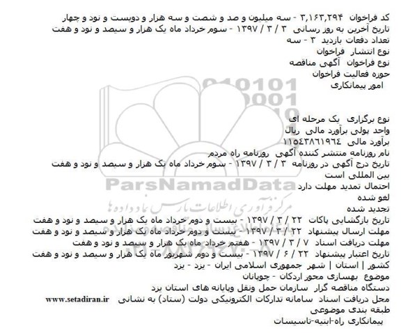 مناقصه بهسازی محور اردکان - چوپانان     