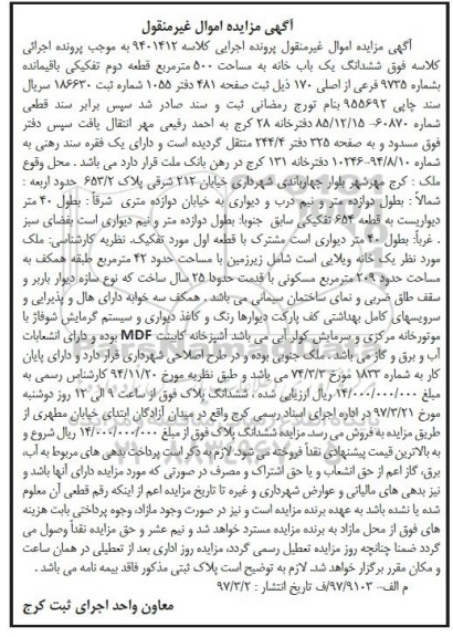 مزایده,مزایده ششدانگ یکباب خانه مساحت 500 متر 