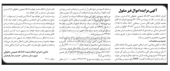 مزایده,مزایده ملک مسکونی ویلایی عرصه 165متر