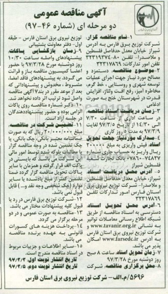 مناقصه ,مناقصه دستمزد و مصالح مورد نیاز جهت اجرای عملیات توسعه شهری و ...