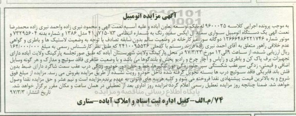 مزایده , مزایده فروش یکدستگاه اتومبیل سواری سمند