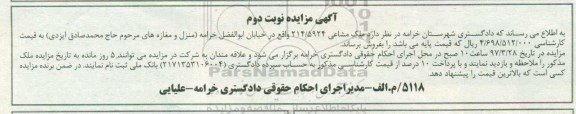 مزایده ,مزایده ملک مشاعی 214/5924 نوبت دوم