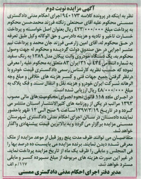 مزایده,مزایده یک دستگاه خودروی وانت پیکان