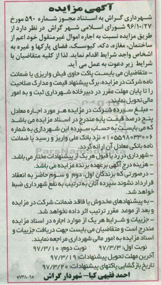 مزایده , مزایده ساختمان ، مغازه و دکه و ...