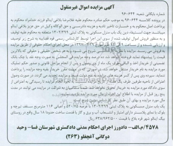 مزایده مزایده منزل مسکونی عرصه 520.75متر