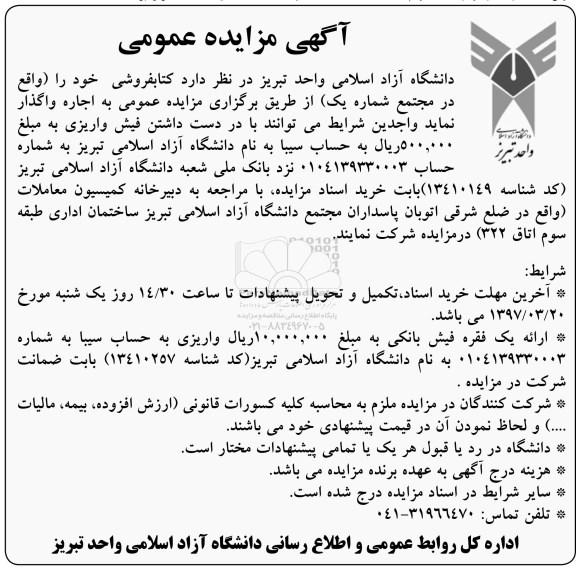 آگهی مزایده عمومی,مزایده کتابفروشی