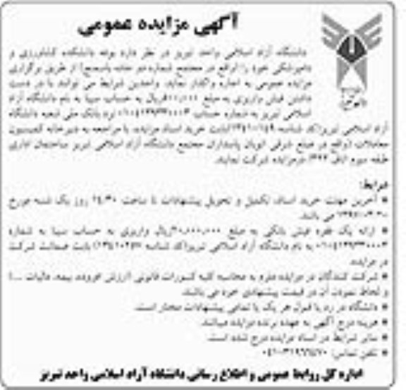 مزایده , مزایده بوفه دانشکده کشاورزی و دامپزشکی