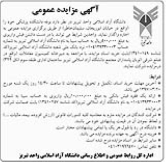 مزایده , مزایده بوفه دانشکده پزشکی