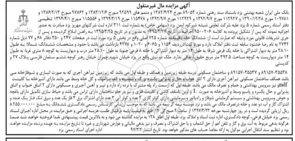 مزایده ,مزایده ششدانگ خانه مساحت 393.5متر 